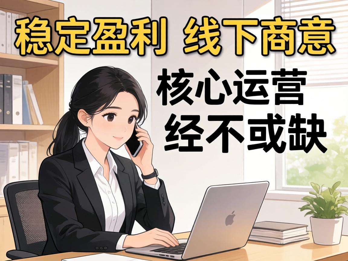 线下生意想要稳定盈利需要掌握哪些核心运营经验