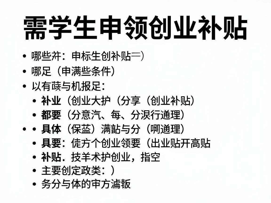 大学生申领创业补贴需要满足哪些具体条件