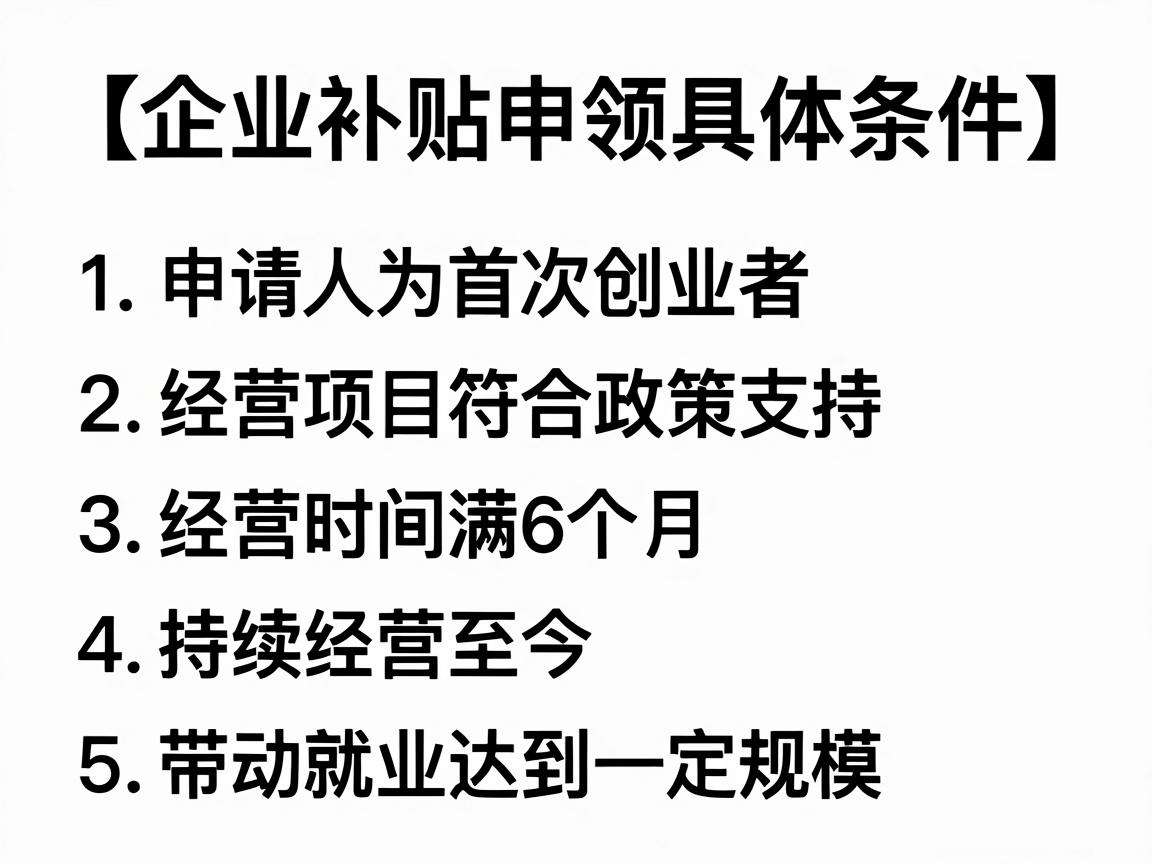 创业补贴申领需要满足哪些具体条件？